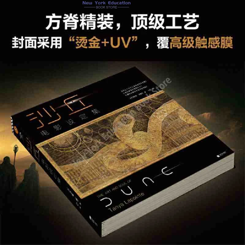 Dune: The Movie Set Art Collection / Science Fiction Original Movie 【Simplified Chinese Official Version】