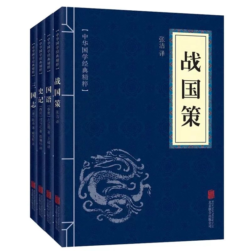 Strategies of the Warring States/Records of the Grand Historian/Records of the Three Kingdoms Chinese Classical literature Book