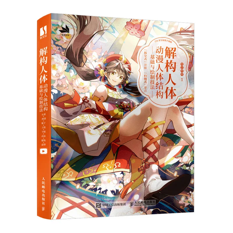 

Анатомия для художников аниме: руководство по рисованию и разконструированию фигурок человека