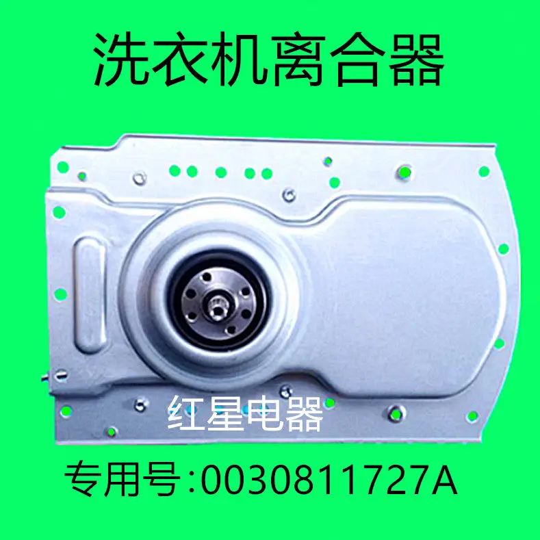 Applicable to Haier washing machine EB80M019 clutch EB100Z129/Z109/Z139 deceleration 1727A/26A