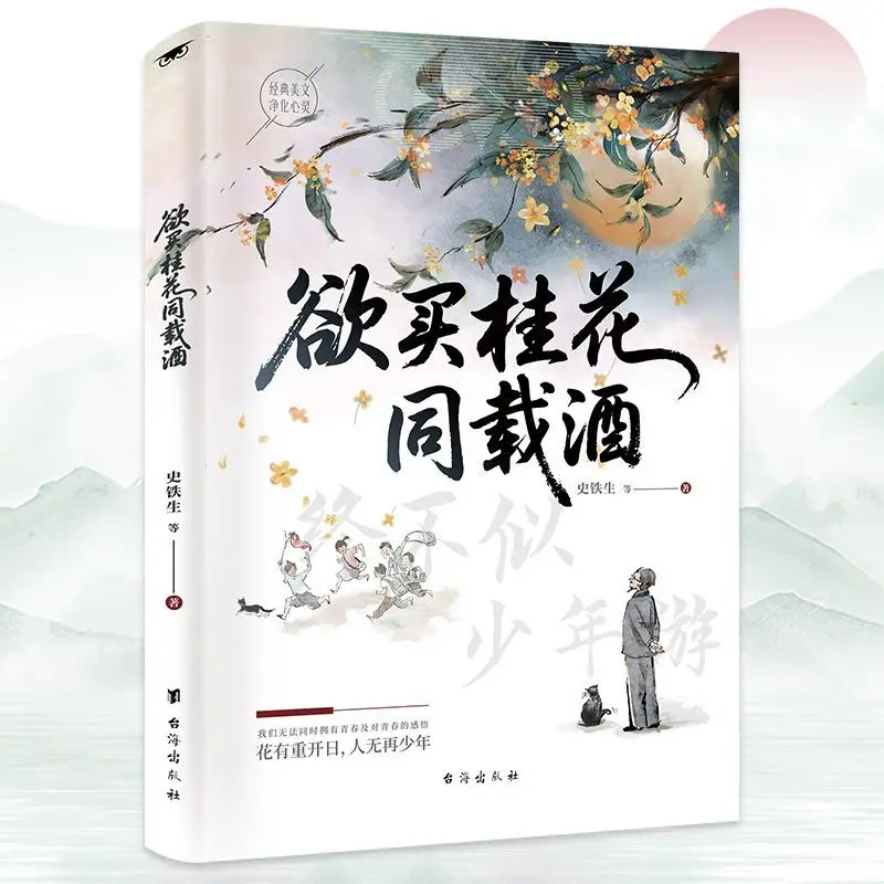 لشراء نبيذ أوسمانثوس مرة أخرى مختارات من المقالات كتاب المقالات الكلاسيكية من قبل الكتاب المشهورين شي تايشنغ لاو شي لاو شي #1