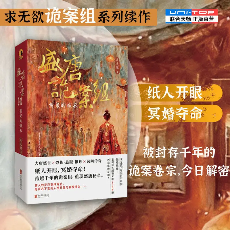 2 Books The Mysterious Cases of The Tang Dynasty Suspense Novels Book Vol.1-2 Horror, Suspense, Mystery, and Mind-bending Novels