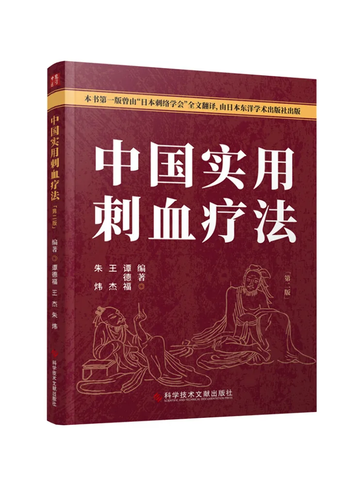 

Книга-Winshare Китайская практическая терапия кроветок 2-е издание