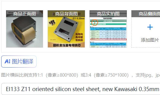 EI133 Z11 oriented silicon steel sheet, new Kawasaki 0.35mm silicon steel sheet transformer core imported from Japan
