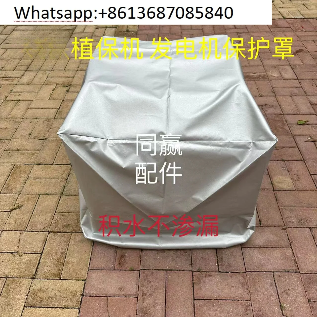 Spare parts T30/T40 T50 T60 Generator universal rain cover with elastic rope