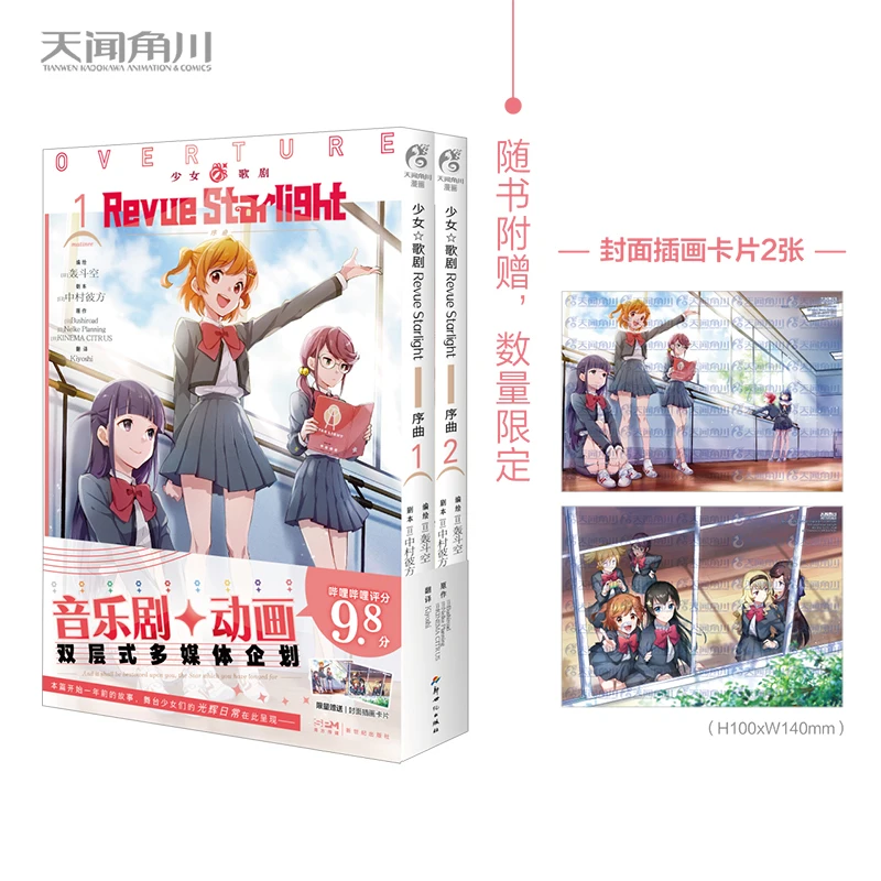 Chinese Edition Illustration Collection Revue Starlight 2 Volumes THE STARLIGHT GATHERER Japanese Music Cartoon Anime Book