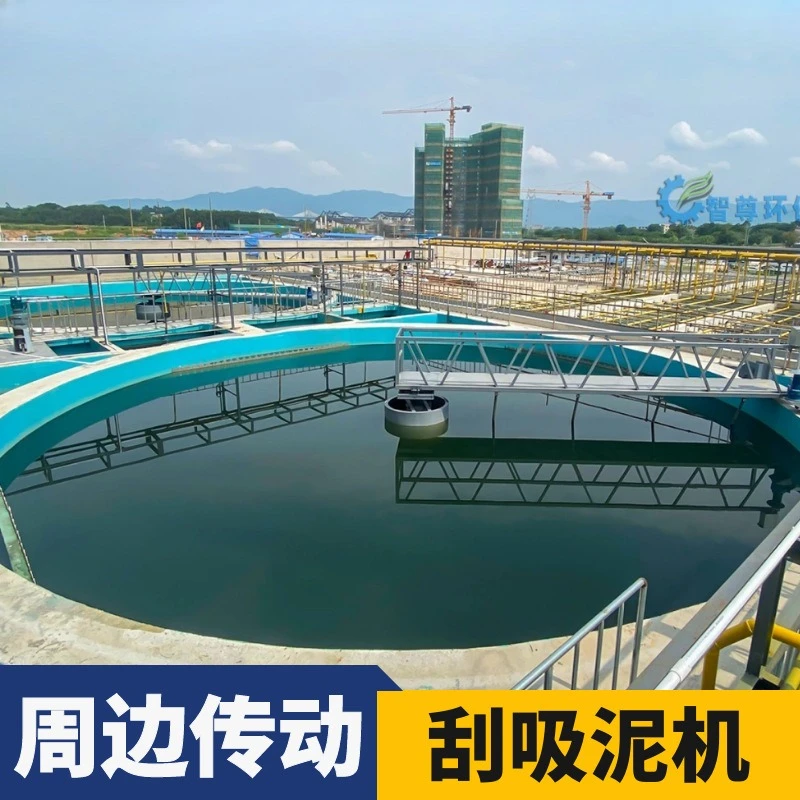 Guangdong industrial municipal sewage sedimentation tank half-bridge peripheral transmission scraping and  center