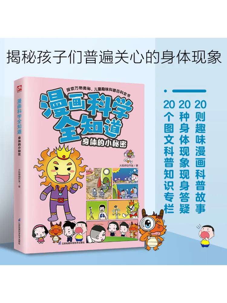 Book-Winshare Comic Science All You Need To Know About the Little Secrets Of the Body