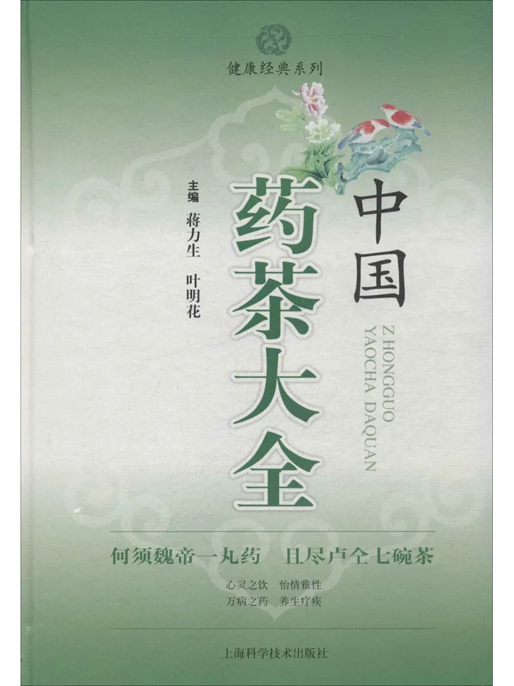 

Book-Winshare Полная коллекция китайского травяного чая