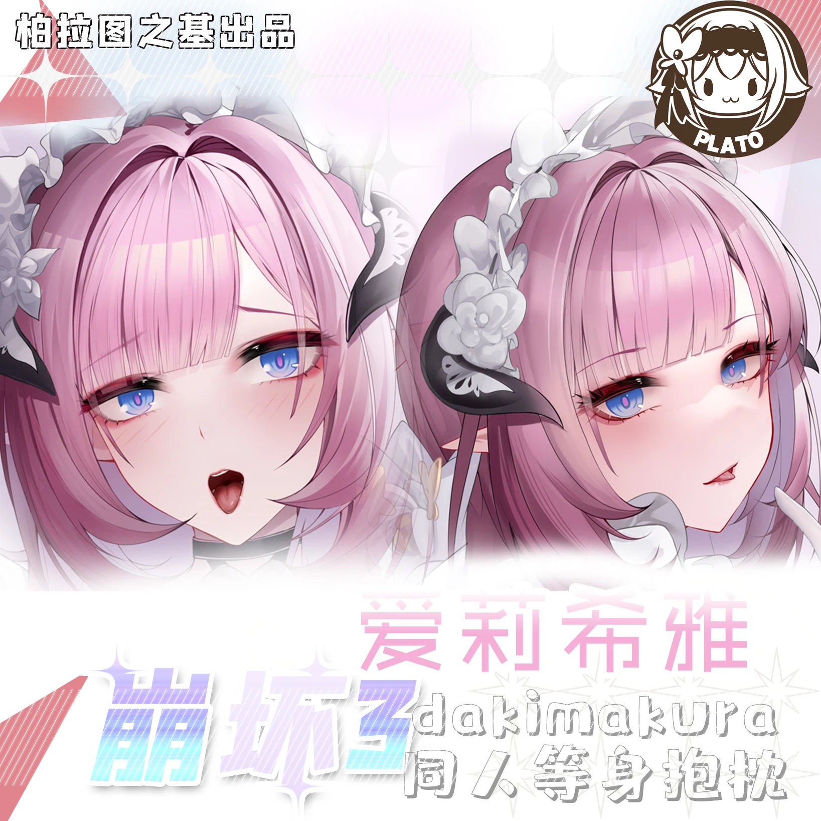 

Длинная наволочка Elysia Honkai Impact 3 Girl Dakimakura Hing Body чехол Anime Cosplay, подарок