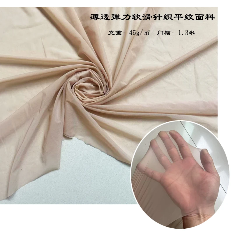 

1-метровая прозрачная эластичная трикотажная ткань из спандекса