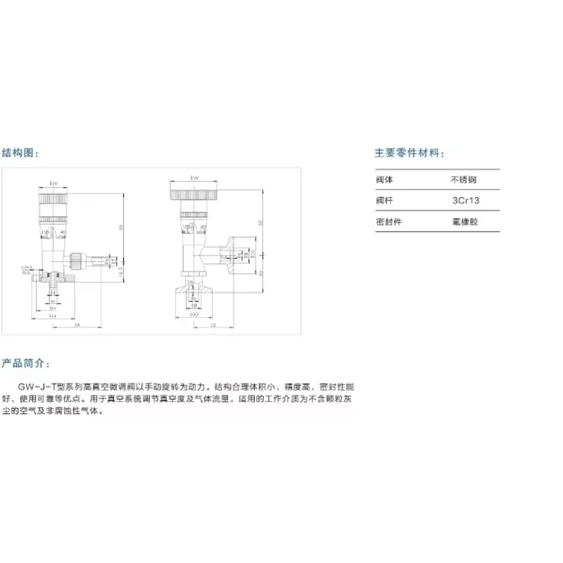 High vacuum fine adjustment valve GW-J200-T KF10 interface KF16 interface KF25 interface
