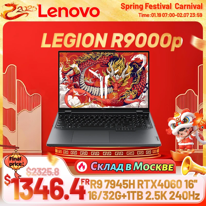 Lenovo LEGION R9000P 2024 R9 7945HX RTX4060 16G/32G+1T 16inch 240Hz