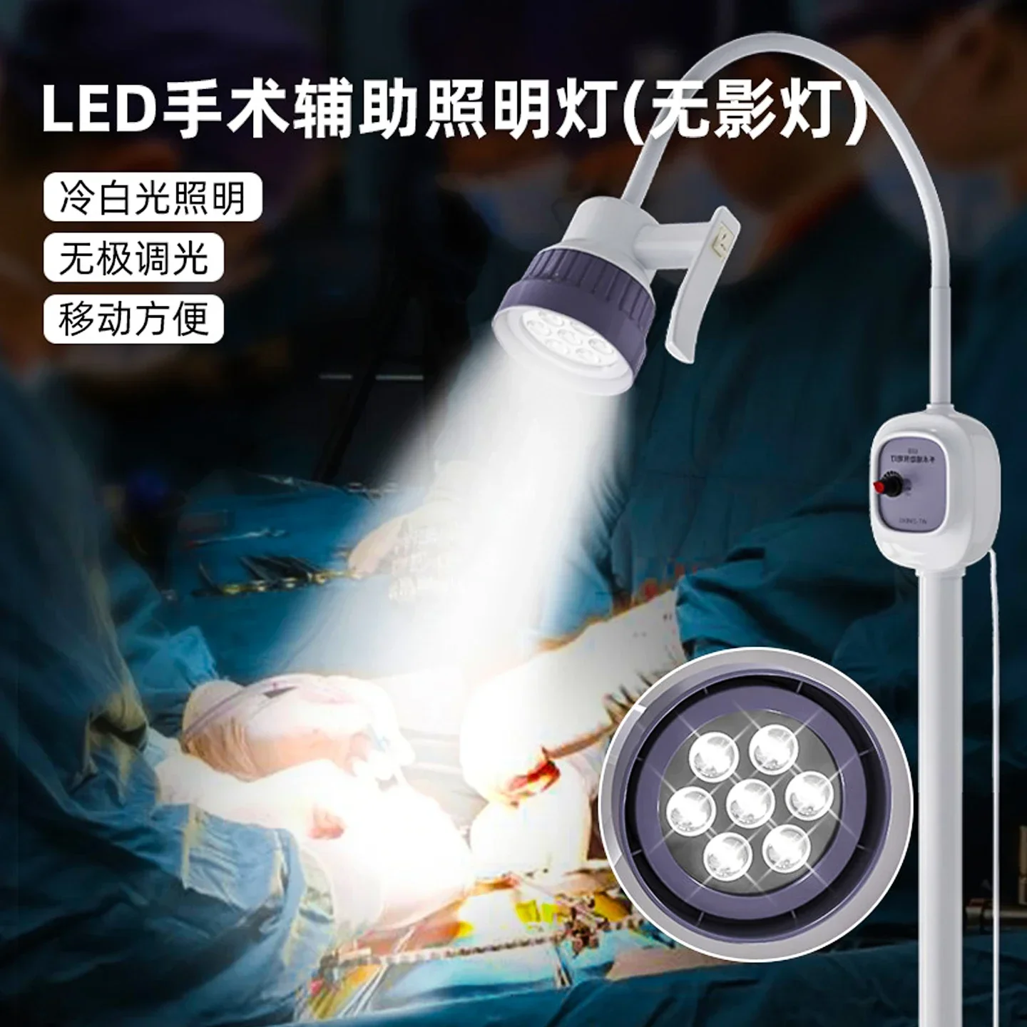 Auxiliary lighting, shadowless lamp, medical plastic surgery cold light source