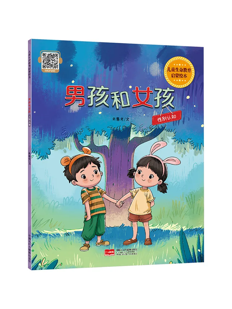 

Book-Winshare Children's Life Education Enlightenment Picture Book Boys and Girls Gender Cognition