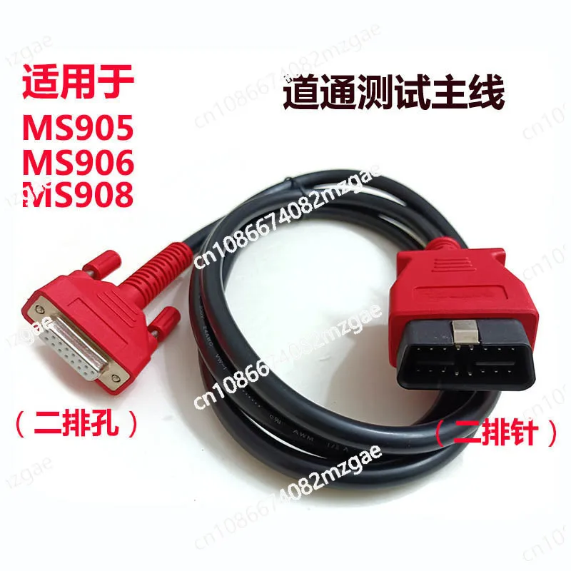 Main line Daotong MS905 automotive diagnostic cable is suitable for Daotong 908 main line MS906 testing