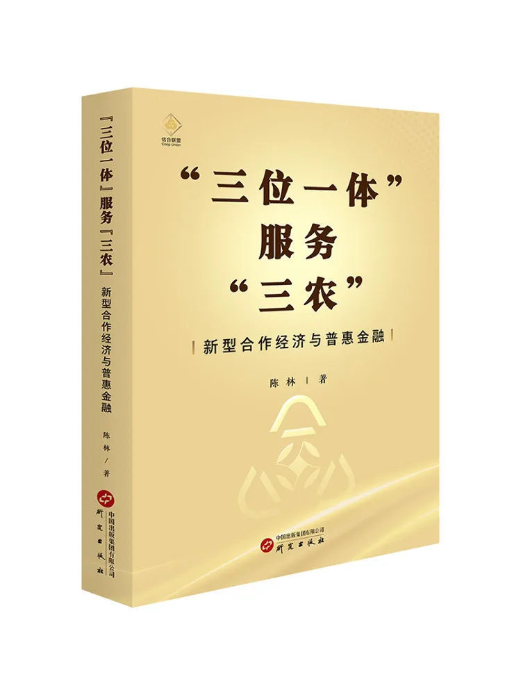 

Book-Winshare "three Slots All in One" Serves "three Farmers" New Cooperative Economy and Inclusive Finance