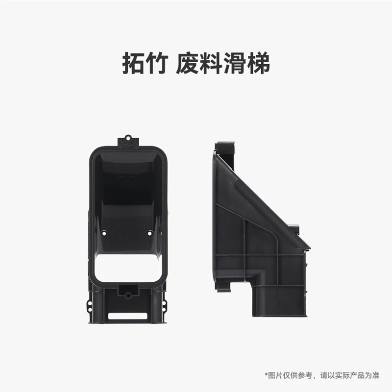 

Bambu lab Waste slide [Suitable for X2D/P2S] 3D printer accessory