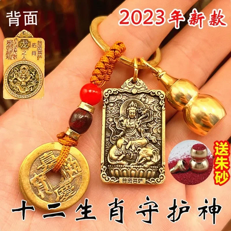 Zodiaco cinese Guardian God ciondolo Dragon Year Tiger Tai Sui Buming Buddha vuoto nascondere Bodhisattva Puxian ciondolo amuleto fortunato