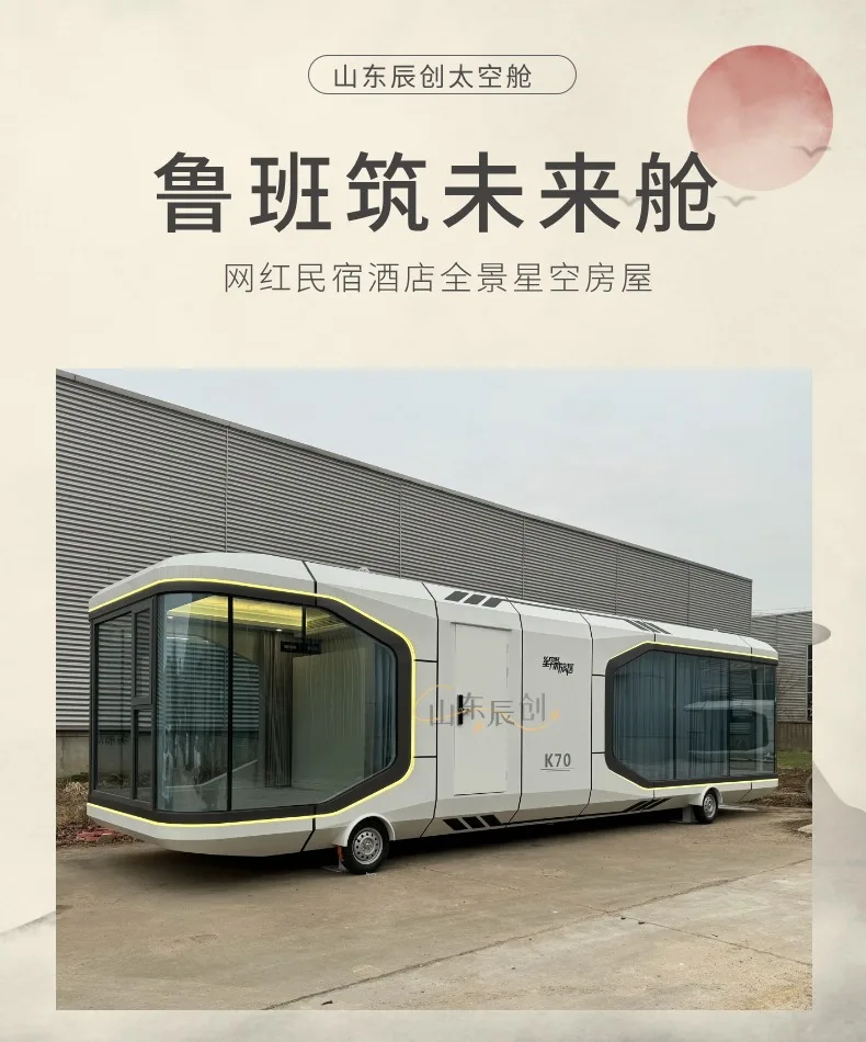 Space Capsule Homestay Smart Landscape Accommodation Cabin Star Room Camp RV tiny mobile house