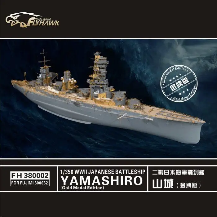 

Flyhawk FH380002 1/350 IJN Battleship Yamashiro Detailing Set Glod Medal Edition