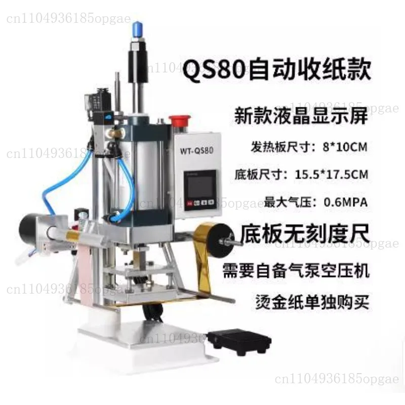 220/110V Pneumatic Hot Stamping Machine Bronzing Device 8*10cm Gilded Peper Foil For PVC Leather,Plastic,Max Air Pressure 0.6MPA