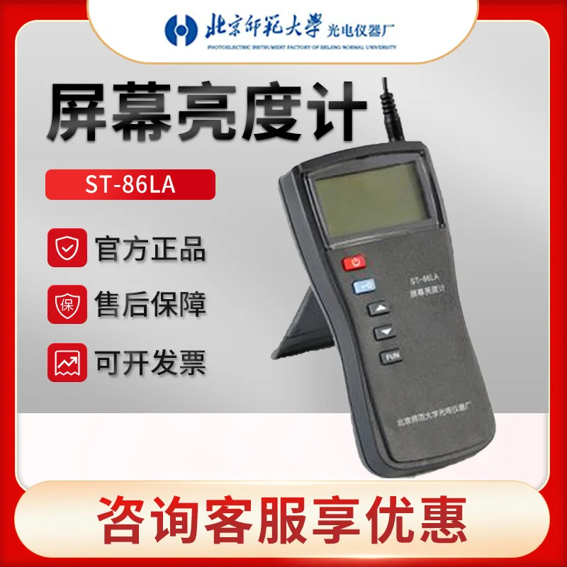 Portable Automatic Range Brightness Testing Instrument Screen Brightness Meter