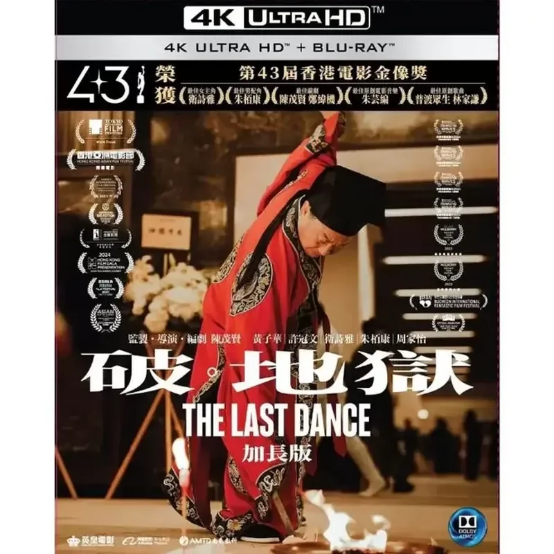 4K UHD Breaking Hell (2024) Extended Edition, with Guoyue, Dolby Vision, Blu-ray Movie, Blu-ray Disc