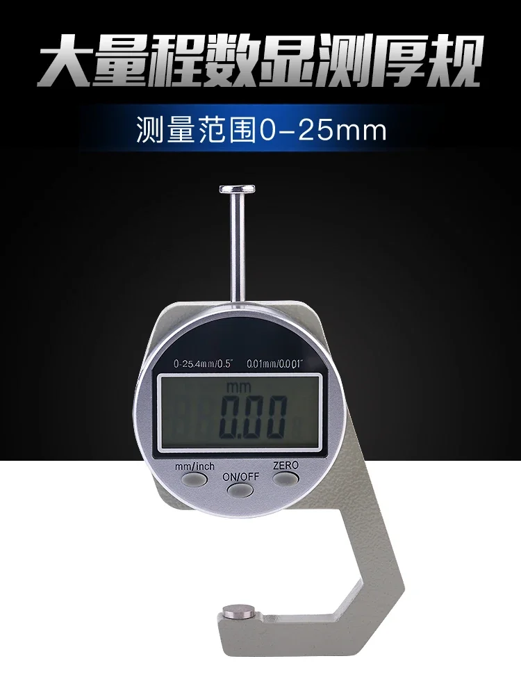 Plate digital thickness gauge, steel board, pipe wall thickness, leather fabric  thickness 0-25mm, pearl diameter