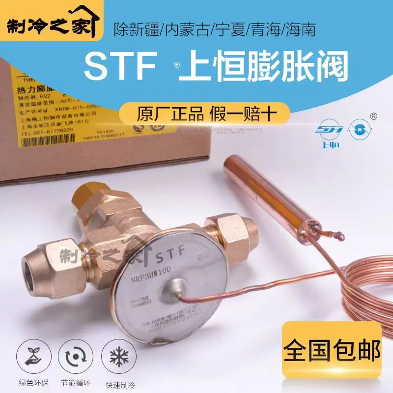 

STF constant expansion valve cold storage expansion valve R22 internal balance screw NRF3 4 5HW100 refrigeration expansion valve