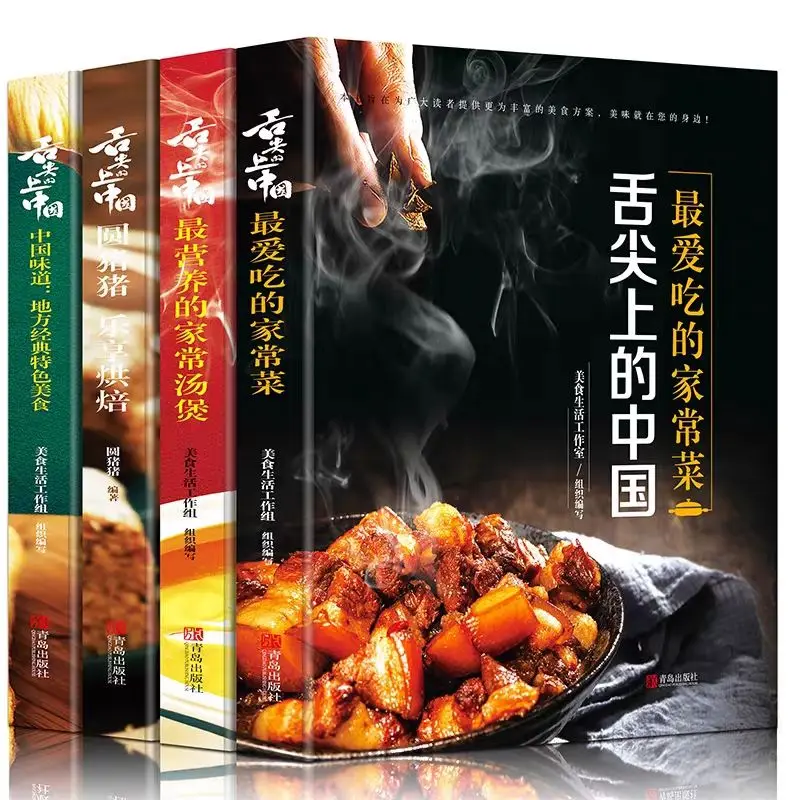 

The Chinese Food Book on The Bite of The Tongue 4 Volumes Zui's Favorite Classic Home Cooking Cooking Method Guide Cooking Books