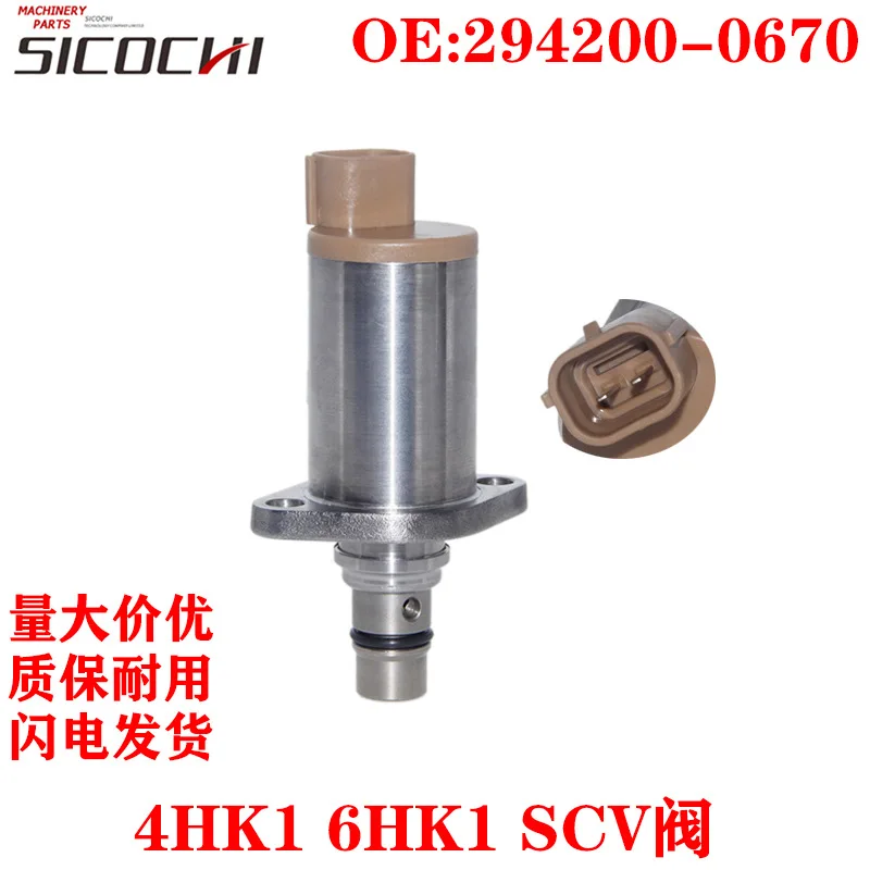 

2942000670 Excavator accessories suitable for SK200-8 4HK1 6HK1 fuel metering valve SCV valve 294200-0670