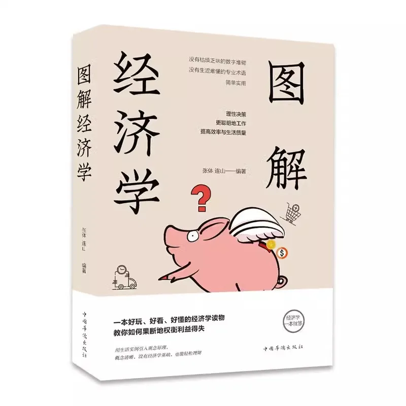 Illustrated Economics, A Popular Book That Covers All Principles of Economics and Economic Theory