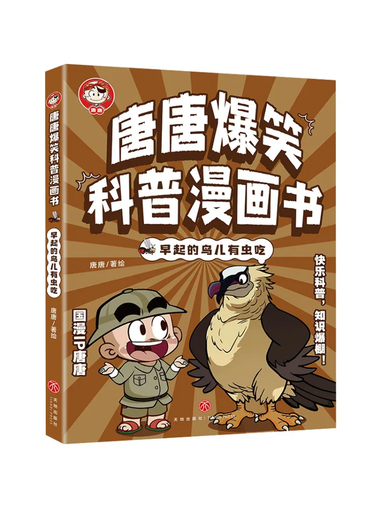 Book-Winshare: ¡Corre la lotería! Los primeros en comprar obtienen cómics científicos divertidos de Worms Tang Tang.