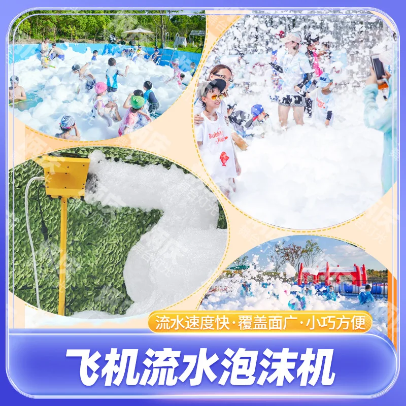 

Новая портативная пенная машина для создания водной пены, для парков, детских садов, бассейнов, уличных пенных вечеринок, с эффектом «летающего самолета» и подачей пены из проточной воды