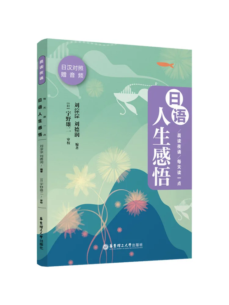 

Книга-Winshare Reading Night Recitation in the Morning Read a Little Japanese Life Insights Every Day Free Audio