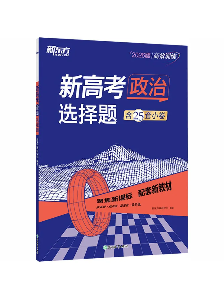 Book-Winshare New College Entrance Examination Politics Multiple Choice Questions