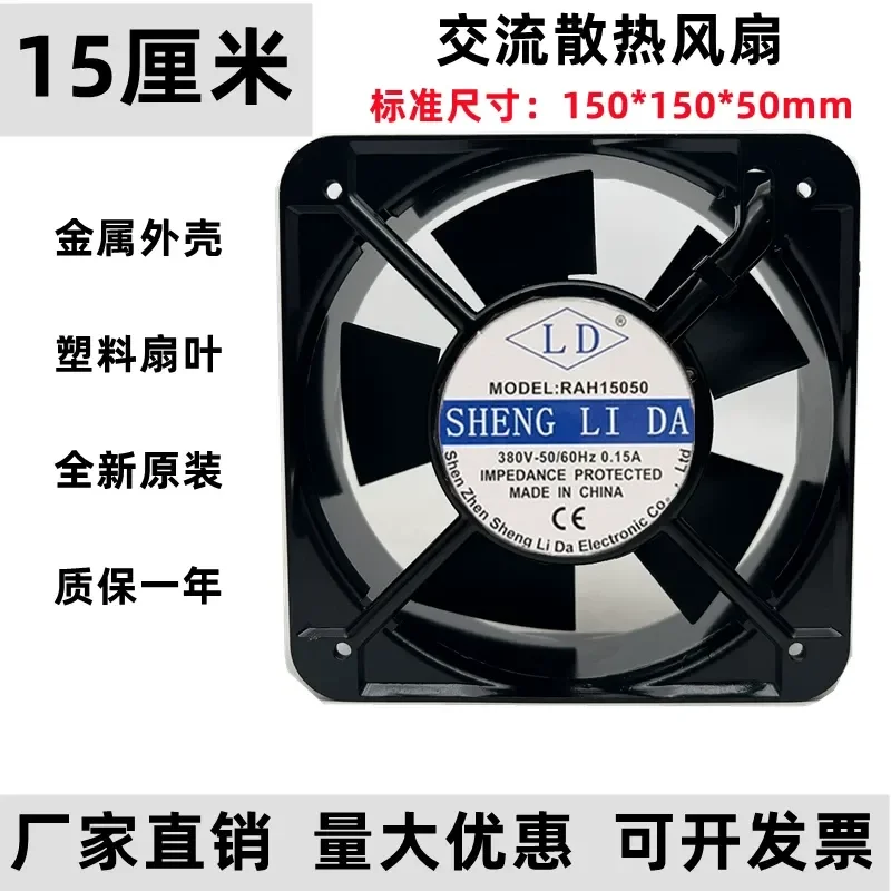 

New LD Original RAH15050 15050S3H B3H Cooling Fan for 380V 15CM Square Enclosure