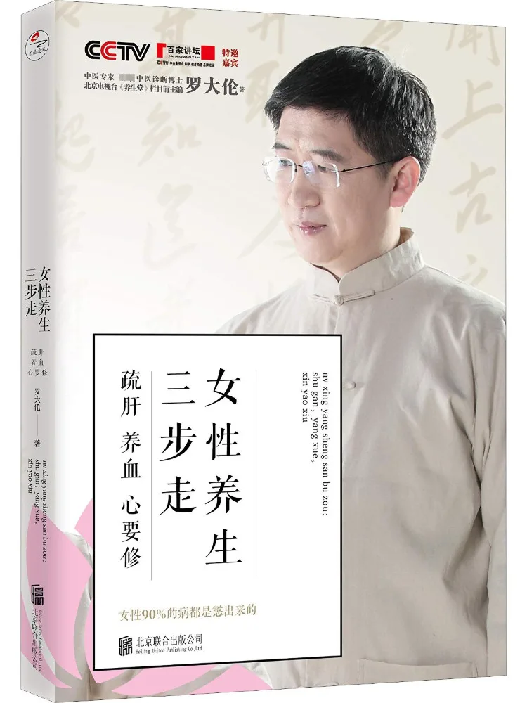 

Women Take Three Steps To Maintain Health Relieve Liver Nourish Blood and Make Heart Repair Book