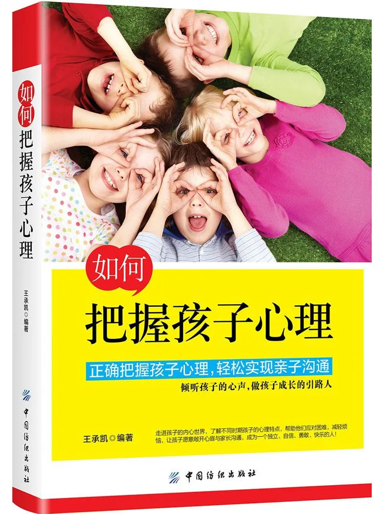 Book-Winshare How To Grasp the Child's Psychology