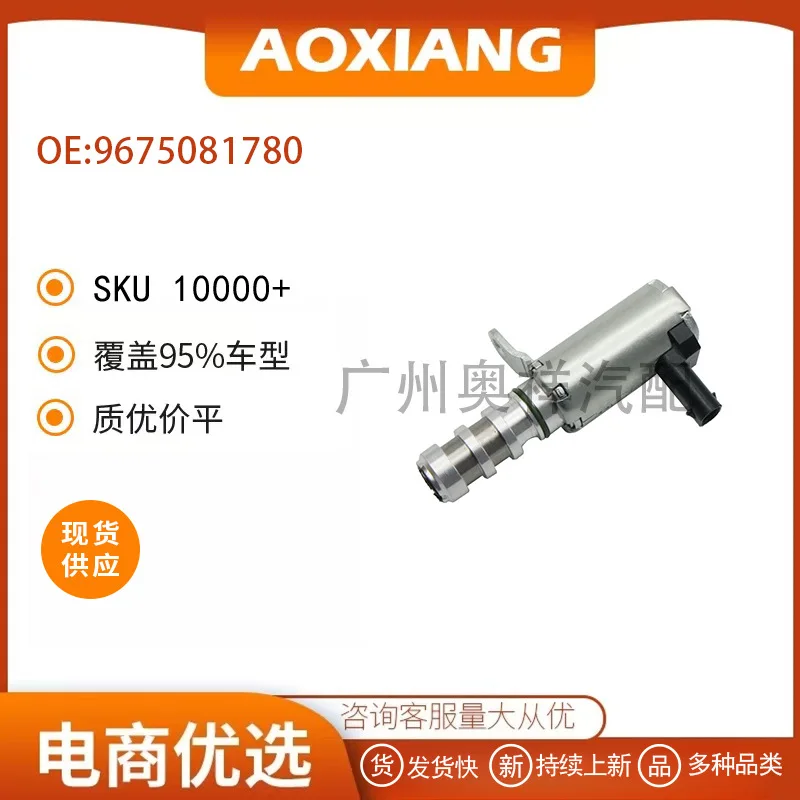 9675081780 Suitable for PSA VVT oil control valve, hot-selling