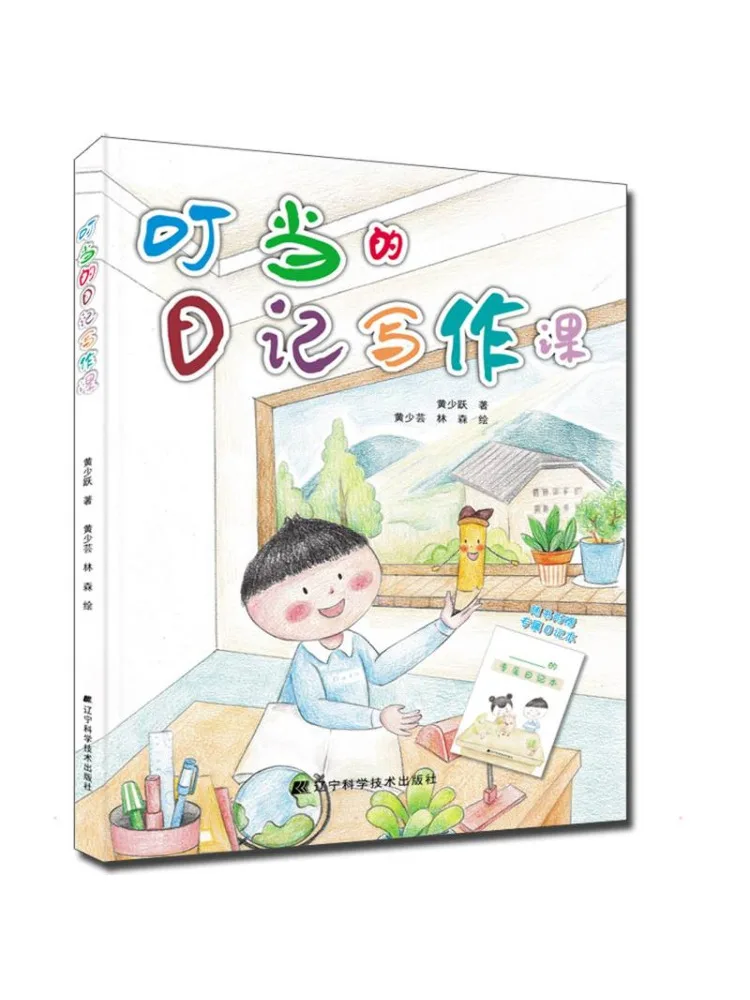 Book-Winshare Dingdang's Diary Writing Class