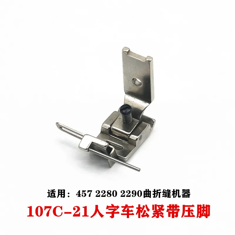 107c-21 Presser Foot 457 T-Shaped Car Curved Seam Elastic Band Presser Foot 22842290 Drop Rib Presser Foot