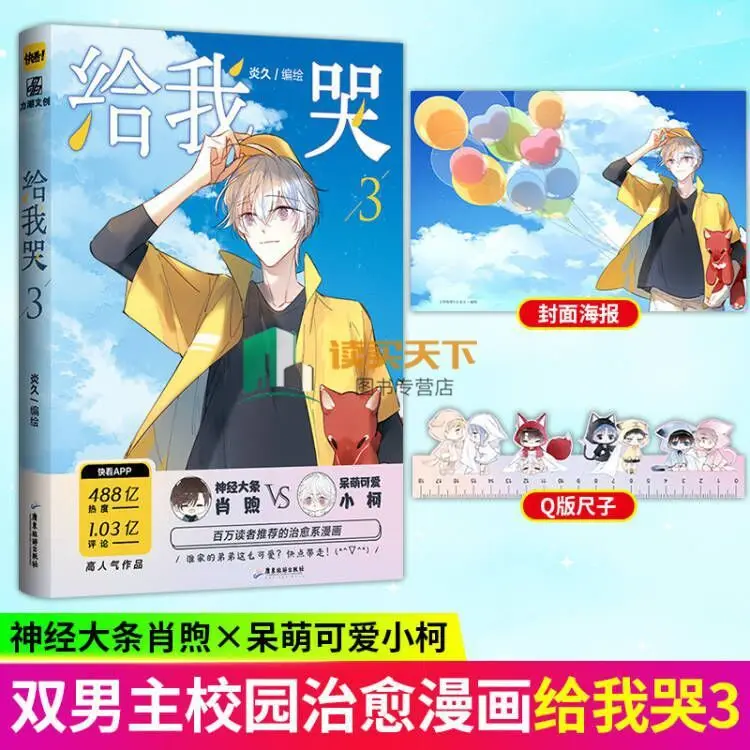 3 Books/Set Cry for Me Original Comic Book Volume 1-3Youth Literature Campus Inspiration Manga Books