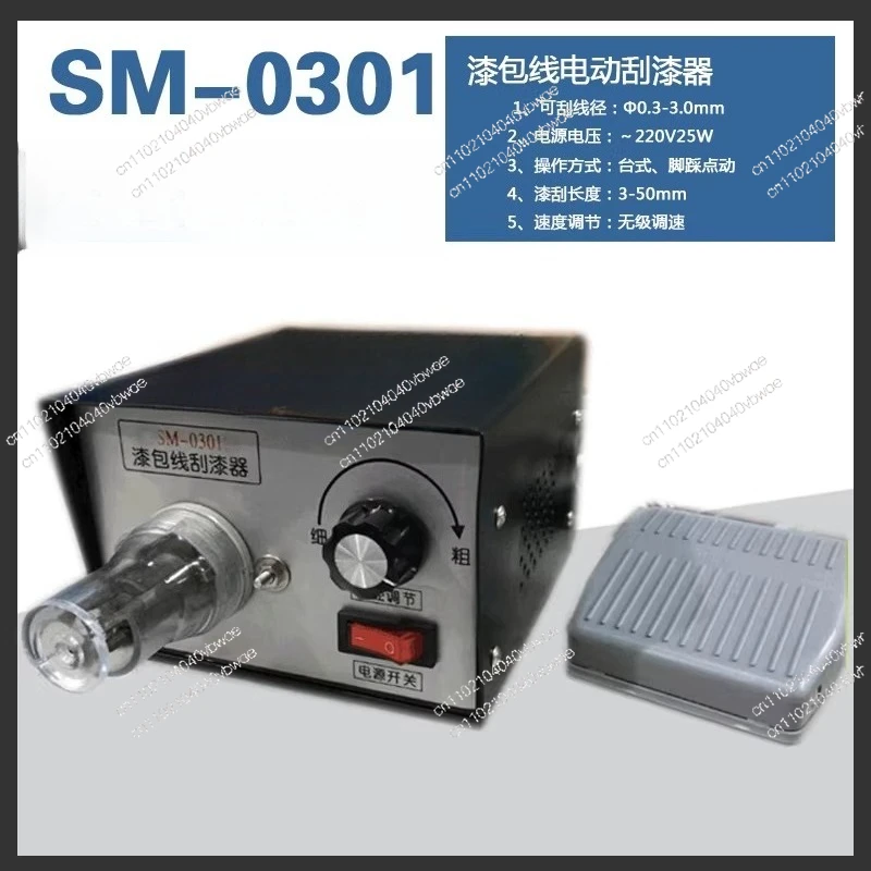 

Эмалированный провод для электрического скребка SM-03018