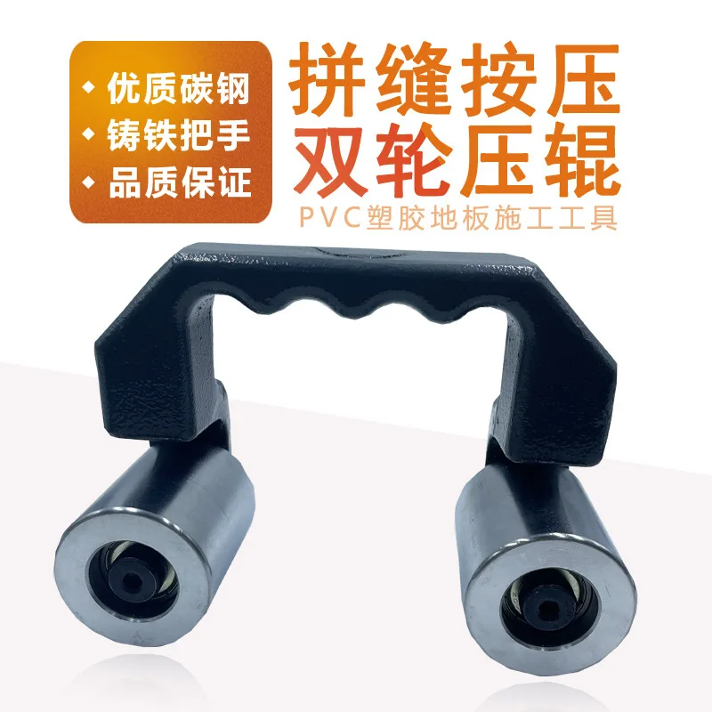 PVC plastic floor construction tools, double-wheel roller pressing, rolling, seam pressing and compacting, two-wheel sports