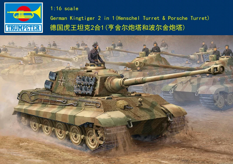 트럼펫 1/16 00910 German Kingtiger 2in1 (Henschel Turret) Model Kit