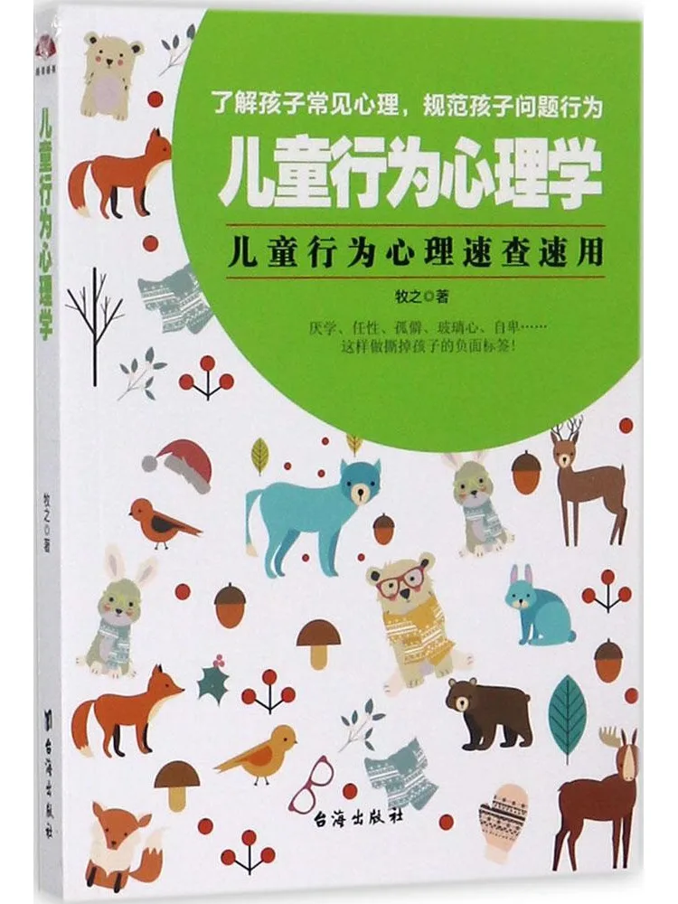 

Book-Winshare Children's Behavioral Psychology