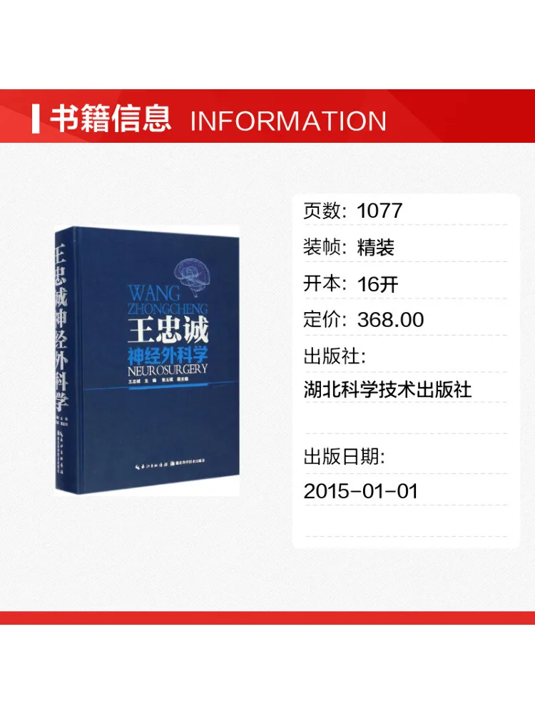 Book-Winshare Wang Zhongcheng Neurosurgery