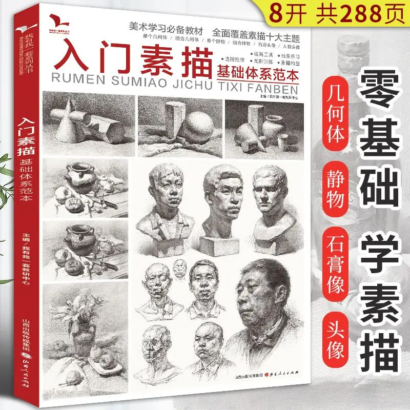 

Базовый шаблон системы эскизов для индивидуальных комбинированных геометрических фигур - рисунок натюрморта